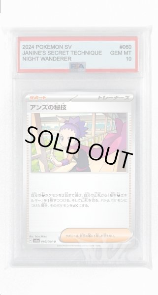 画像1: [PSA10]アンズの秘技【U】〈060/064〉(サポート) (1)