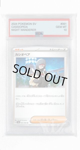 画像1: [PSA10]カシオペア【U】〈061/064〉(サポート) (1)