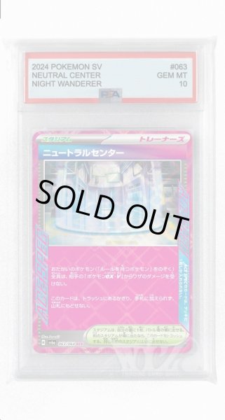 画像1: [PSA10]ニュートラルセンター【ACE】〈063/064〉(スタジアム) (1)