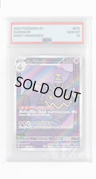 画像1: [PSA10]ヨノワール【AR】〈070/064〉(超) (1)