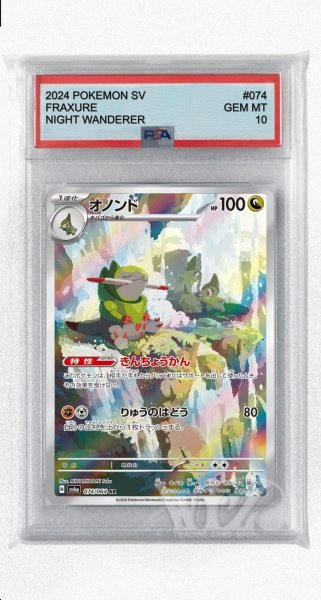 画像1: [PSA10]オノンド【AR】〈074/064〉(竜) (1)