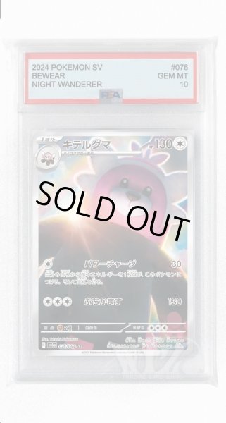 画像1: [PSA10]キテルグマ【AR】〈076/064〉(無) (1)