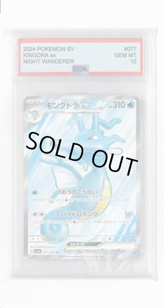 画像1: [PSA10]キングドラex【SR】〈077/064〉(水) (1)