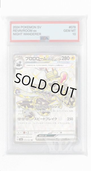画像1: [PSA10]ブロロロームex【SR】〈078/064〉(雷) (1)