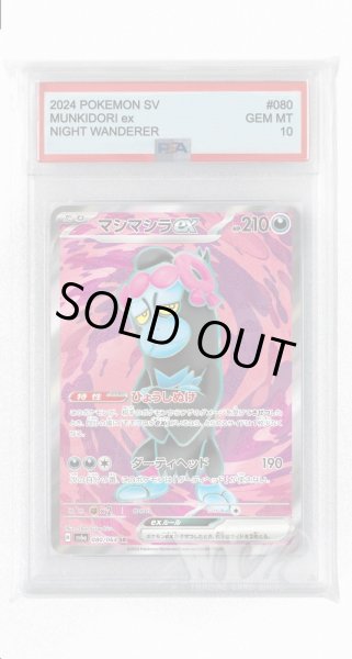 画像1: [PSA10]マシマシラex【SR】〈080/064〉(悪) (1)