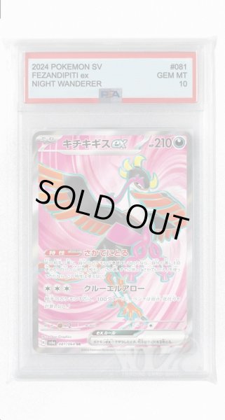 画像1: [PSA10]キチキギスex【SR】〈081/064〉(悪) (1)
