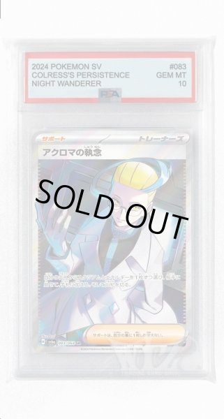画像1: [PSA10]アクロマの執念【SR】〈083/064〉(サポート) (1)