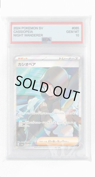 画像1: [PSA10]カシオペア【SR】〈085/064〉(サポート) (1)