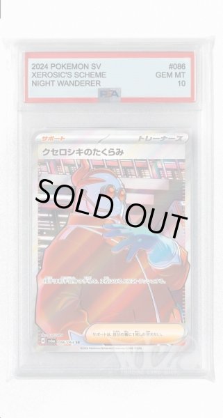 画像1: [PSA10]クセロシキのたくらみ【SR】〈086/064〉(サポート) (1)