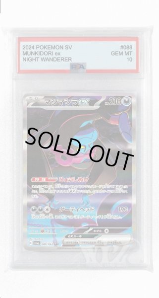 画像1: [PSA10]マシマシラex【SAR】〈088/064〉(悪) (1)