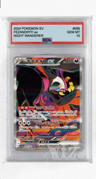 画像1: [PSA10]キチキギスex【SAR】〈089/064〉(悪) (1)
