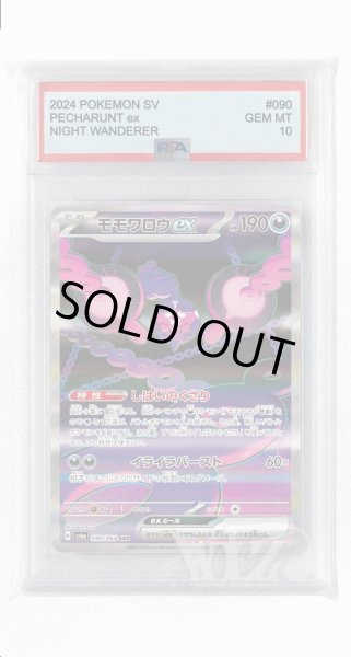 画像1: [PSA10]モモワロウex【SAR】〈090/064〉(悪) (1)