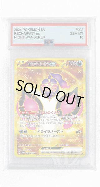 画像1: [PSA10]モモワロウex【UR】〈092/064〉(悪) (1)