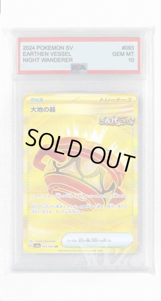 画像1: [PSA10]大地の器【UR】〈093/064〉(グッズ) (1)