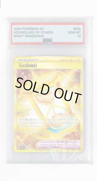 画像1: [PSA10]力の砂時計【UR】〈094/064〉(ポケモンのどうぐ) (1)
