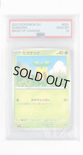 画像1: [PSA10]ヒマナッツ【C】〈001/101〉(草) (1)