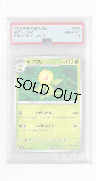 画像1: [PSA10]キマワリ【U】〈002/101〉(草) (1)