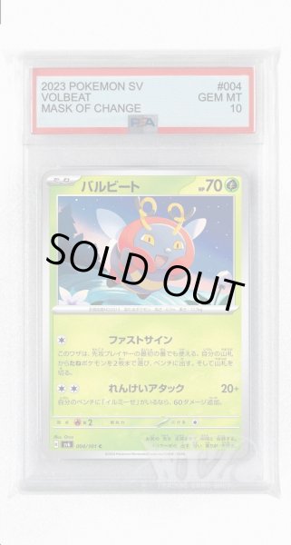 画像1: [PSA10]バルビート【C】〈004/101〉(草) (1)