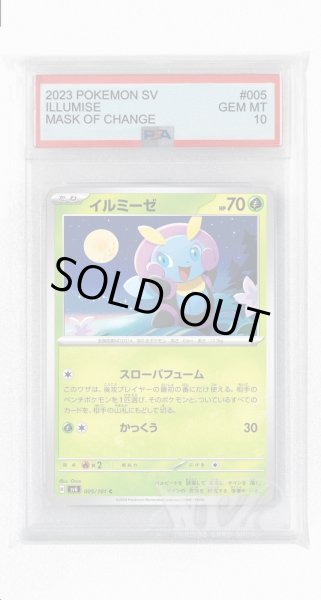 画像1: [PSA10]イルミーゼ【C】〈005/101〉(草) (1)