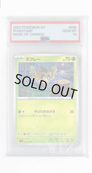 画像1: [PSA10]ボクレー【C】〈006/101〉(草) (1)