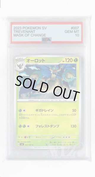画像1: [PSA10]オーロット【C】〈007/101〉(草) (1)