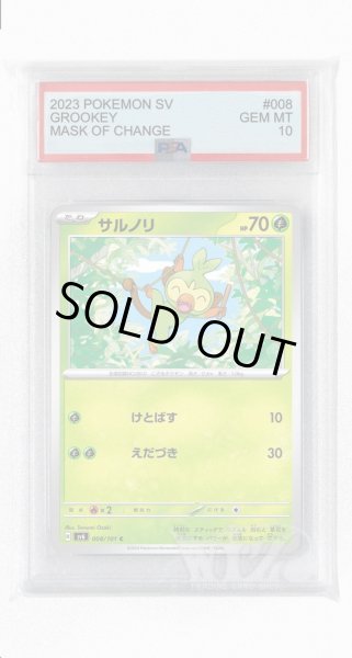 画像1: [PSA10]サルノリ【C】〈008/101〉(草) (1)