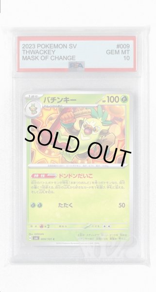 画像1: [PSA10]バチンキー【C】〈009/101〉(草) (1)