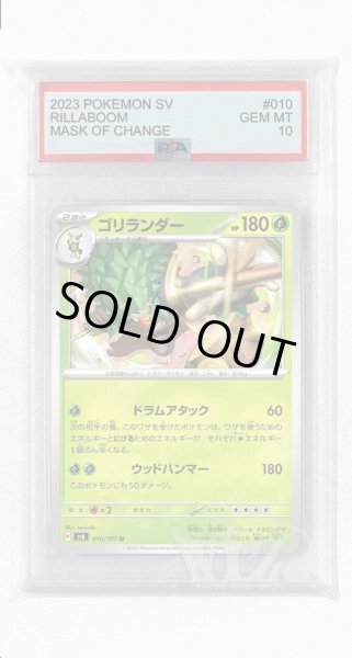 画像1: [PSA10]ゴリランダー【U】〈010/101〉(草) (1)