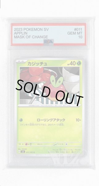 画像1: [PSA10]カジッチュ【C】〈011/101〉(草) (1)