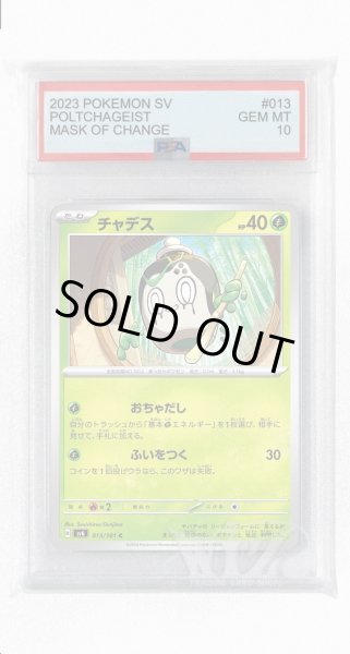 画像1: [PSA10]チャデス【C】〈013/101〉(草) (1)