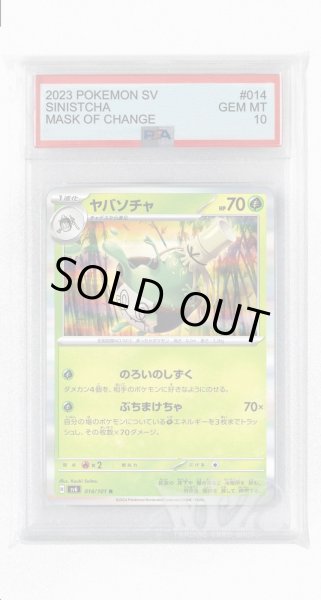 画像1: [PSA10]ヤバソチャ【R】〈014/101〉(草) (1)