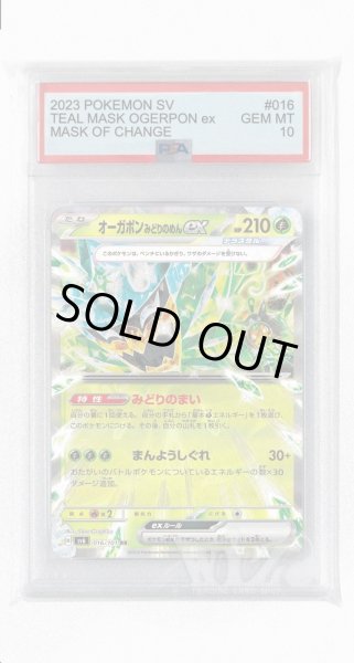 画像1: [PSA10]オーガポンみどりのめんex【RR】〈016/101〉(草) (1)