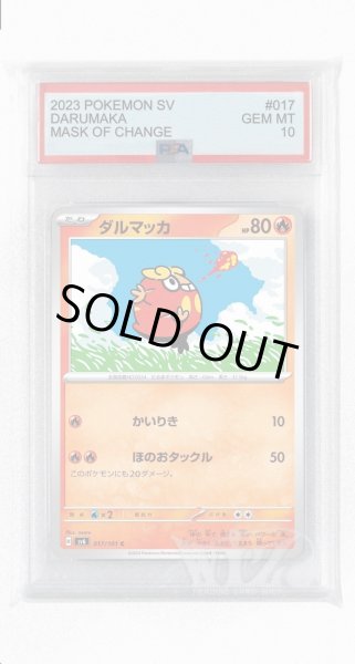 画像1: [PSA10]ダルマッカ【C】〈017/101〉(炎) (1)