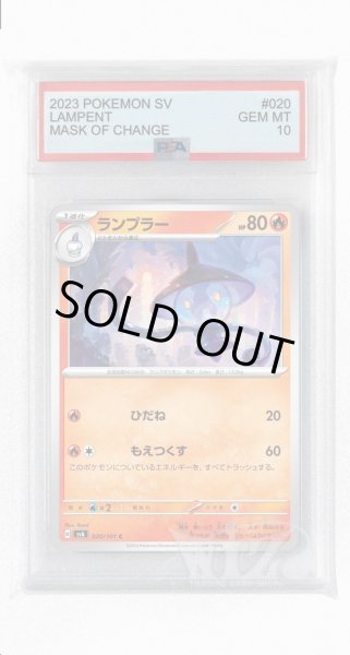 画像1: [PSA10]ランプラー【C】〈020/101〉(炎) (1)