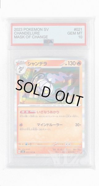 画像1: [PSA10]シャンデラ【R】〈021/101〉(炎) (1)