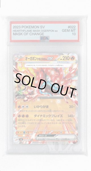 画像1: [PSA10]オーガポンかまどのめんex【RR】〈022/101〉(炎) (1)