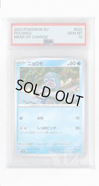 画像1: [PSA10]ニョロモ【C】〈023/101〉(水) (1)