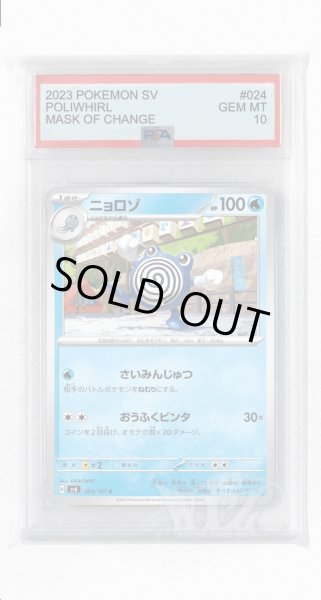 画像1: [PSA10]ニョロゾ【C】〈024/101〉(水) (1)