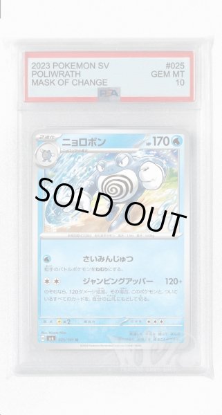 画像1: [PSA10]ニョロボン【U】〈025/101〉(水) (1)