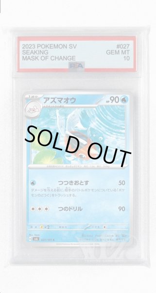 画像1: [PSA10]アズマオウ【C】〈027/101〉(水) (1)