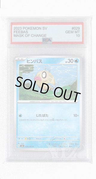 画像1: [PSA10]ヒンバス【C】〈029/101〉(水) (1)