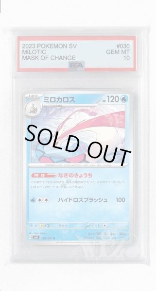 画像1: [PSA10]ミロカロス【U】〈030/101〉(水) (1)