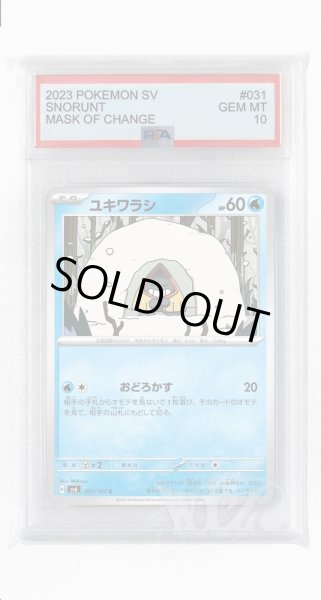 画像1: [PSA10]ユキワラシ【C】〈031/101〉(水) (1)