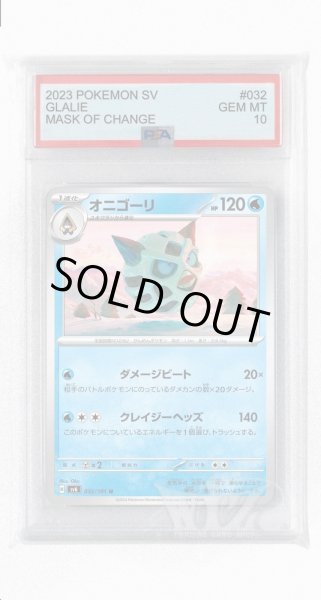 画像1: [PSA10]オニゴーリ【U】〈032/101〉(水) (1)