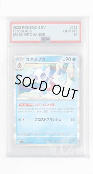 画像1: [PSA10]ユキメノコ【R】〈033/101〉(水) (1)