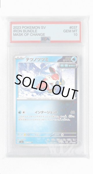 画像1: [PSA10]テツノツツミ【U】〈037/101〉(水) (1)