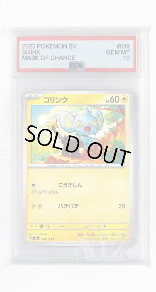 画像1: [PSA10]コリンク【C】〈039/101〉(雷) (1)