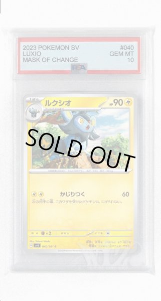 画像1: [PSA10]ルクシオ【C】〈040/101〉(雷) (1)