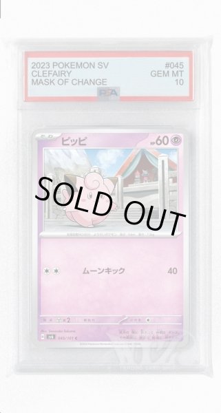画像1: [PSA10]ピッピ【C】〈045/101〉(超) (1)