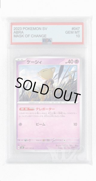 画像1: [PSA10]ケーシィ【C】〈047/101〉(超) (1)